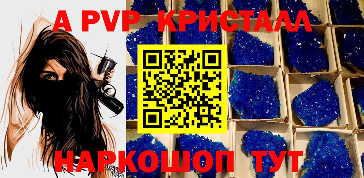 APVP Crystall Сланцы