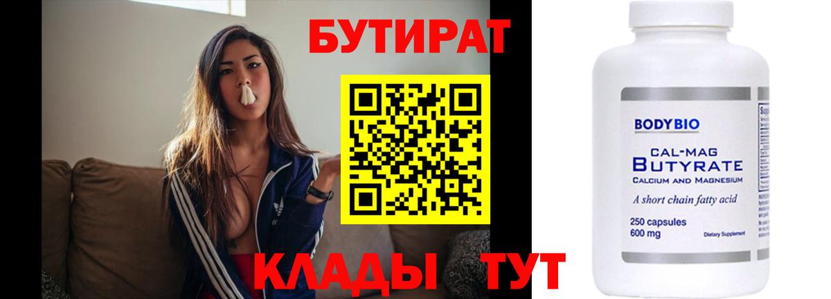 Бутират  Бутират оксана  Вход с VPN  Сланцы 