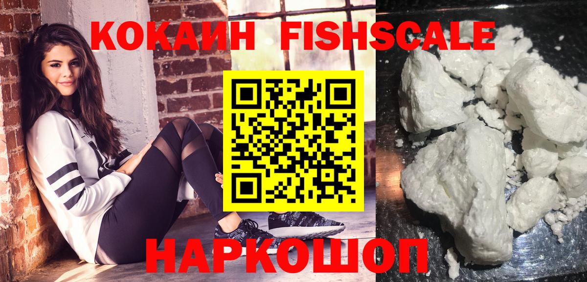 COCAIN FishScale Сланцы