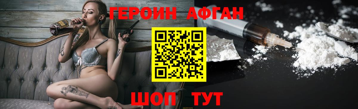 ГЕРОИН хмурый Сланцы