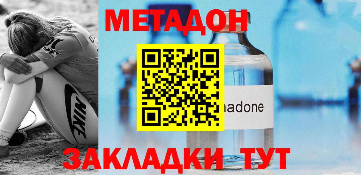 МЕТАДОН мёд  Вход с VPN  shop Telegram  МЕТАДОН кристалл  Сланцы 
